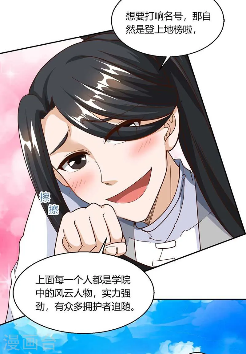 第156话 进古阁 第2页