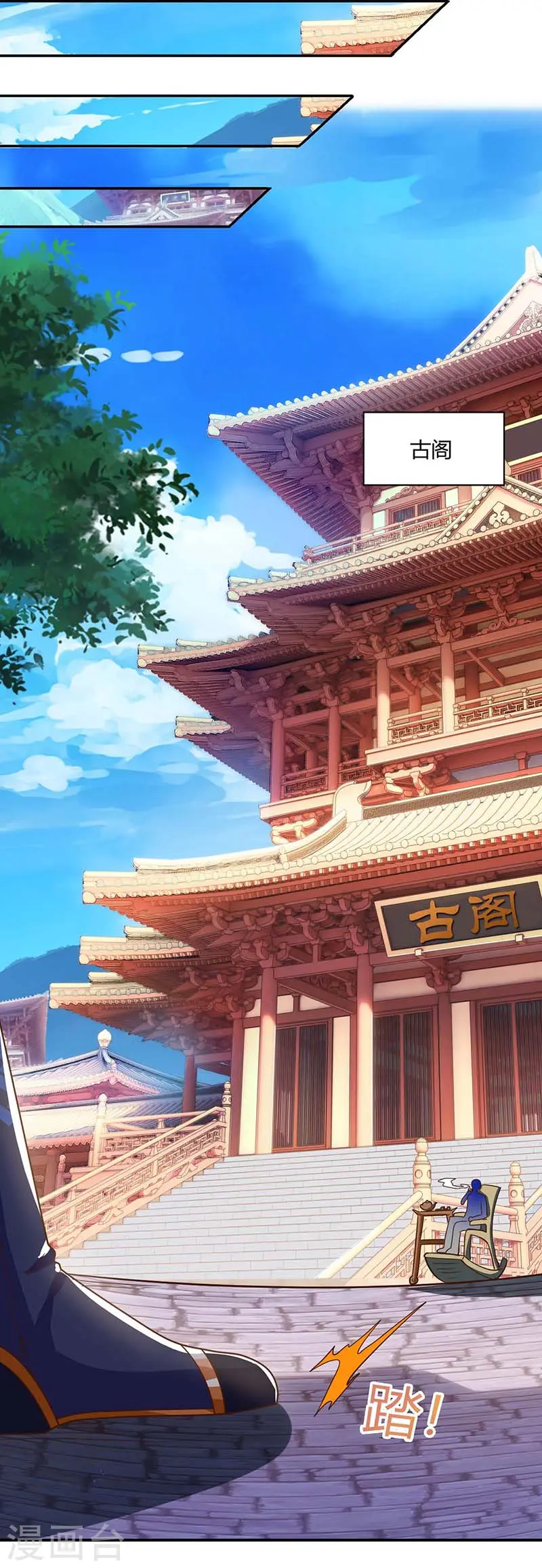 第156话 进古阁 第4页