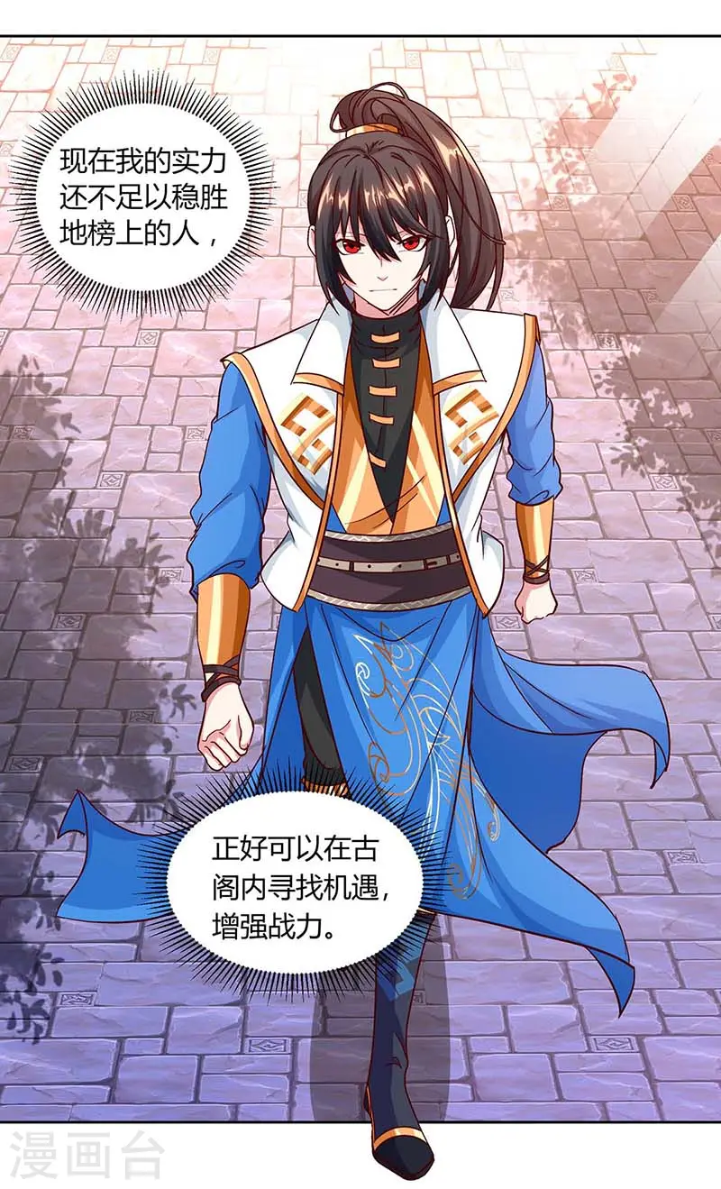 第156话 进古阁 第5页