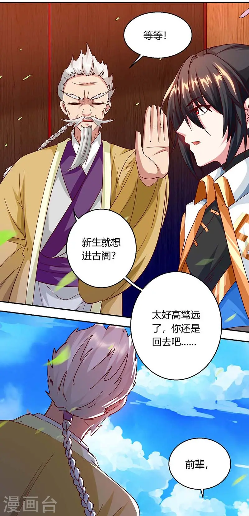第156话 进古阁 第6页
