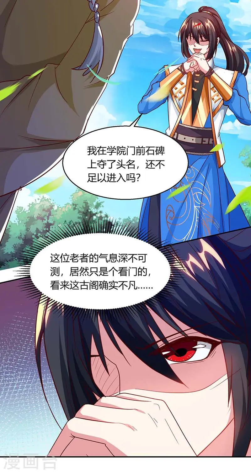 第156话 进古阁 第7页