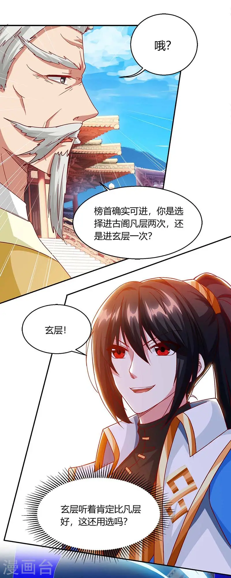 第156话 进古阁 第8页