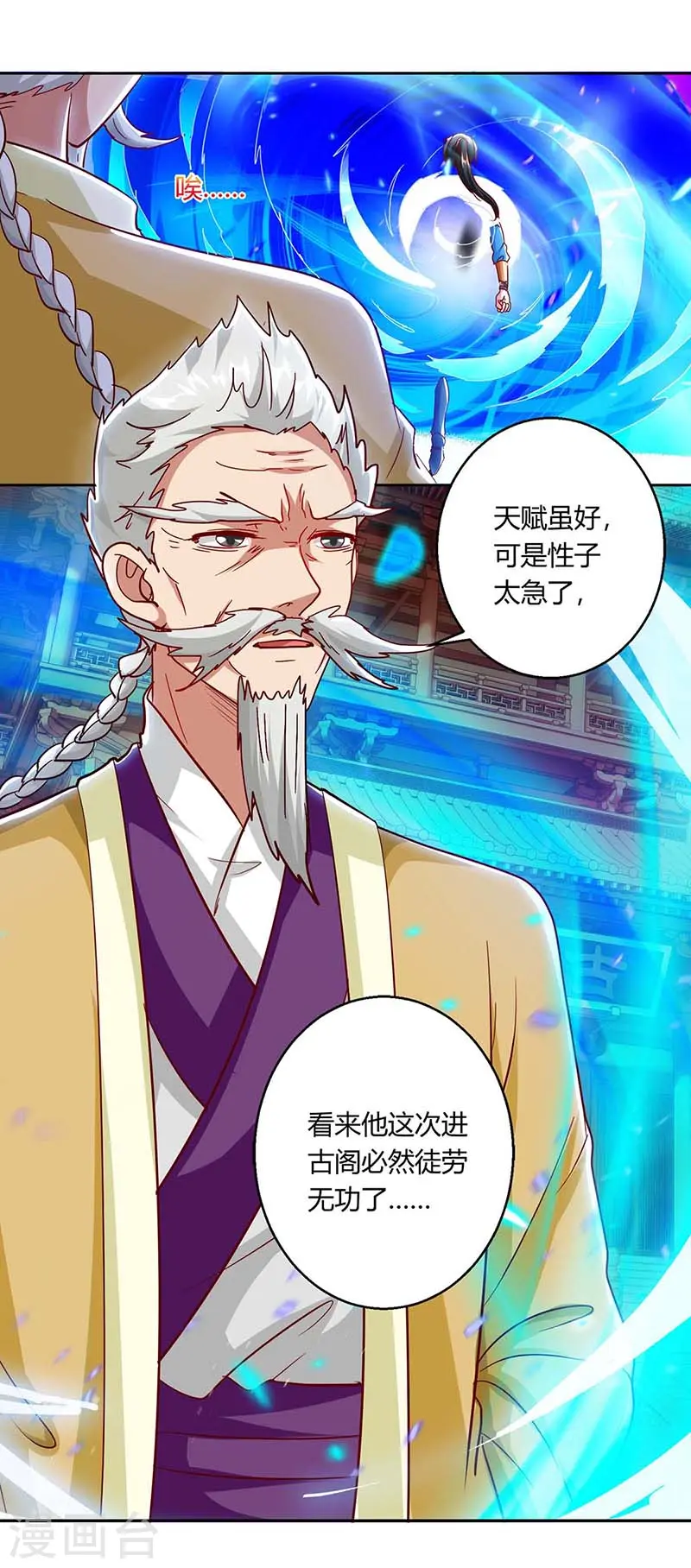 第156话 进古阁 第10页