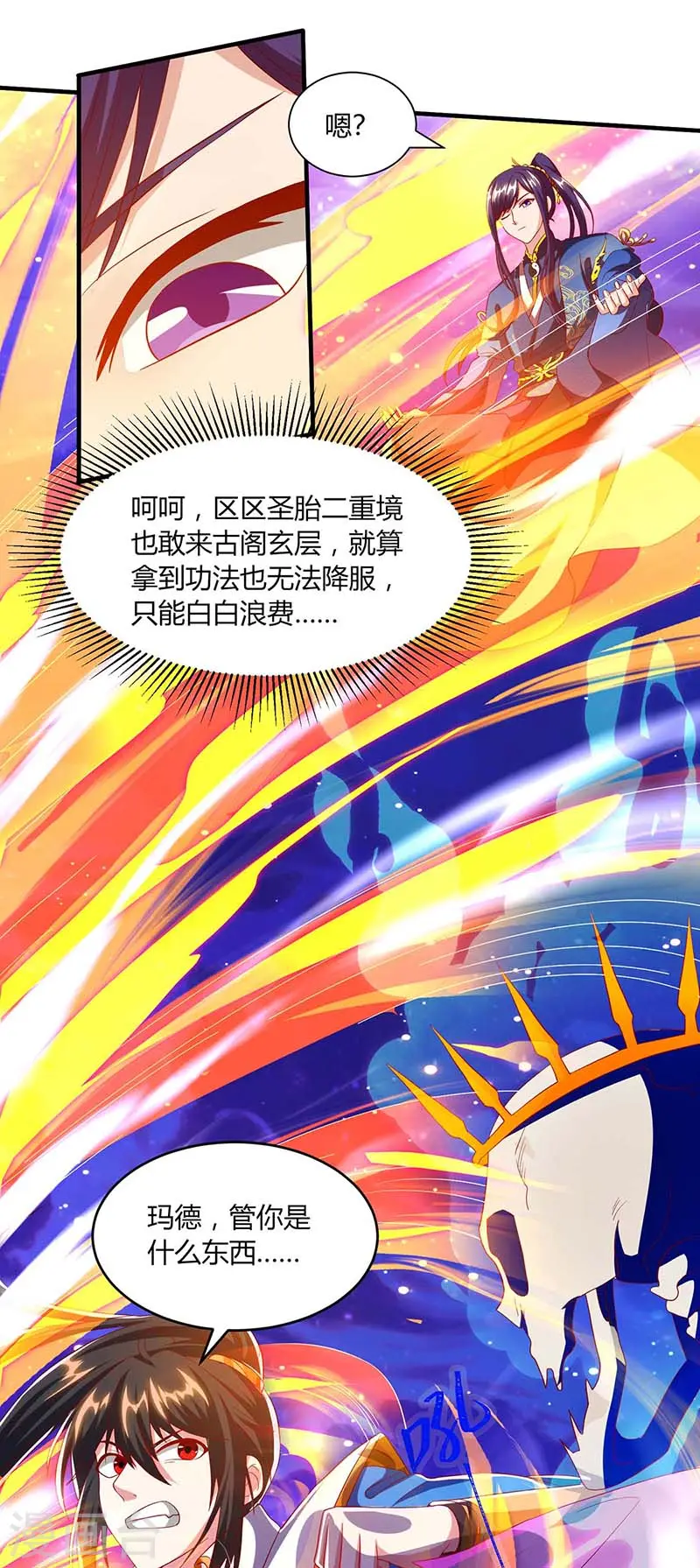 第156话 进古阁 第18页
