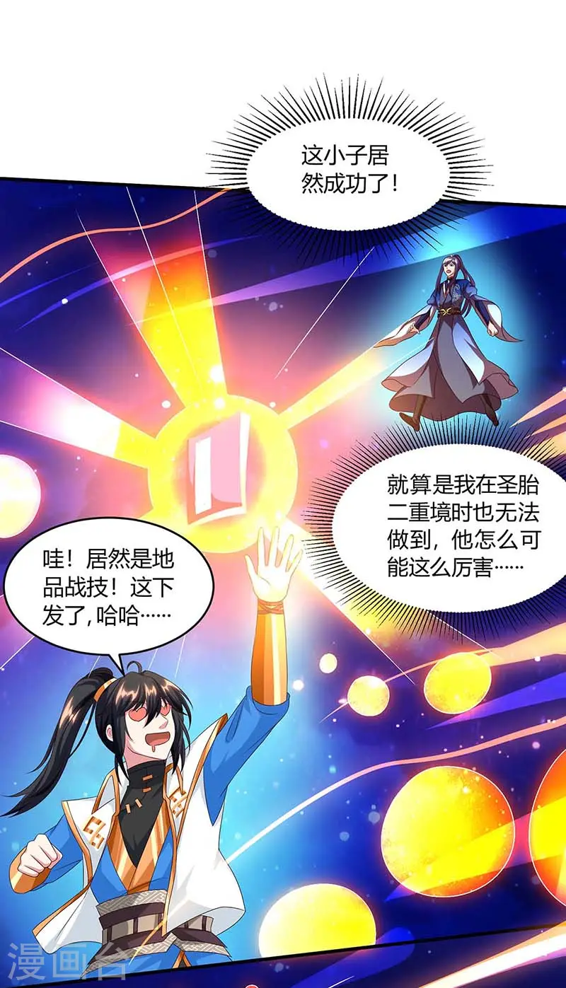 第156话 进古阁 第21页