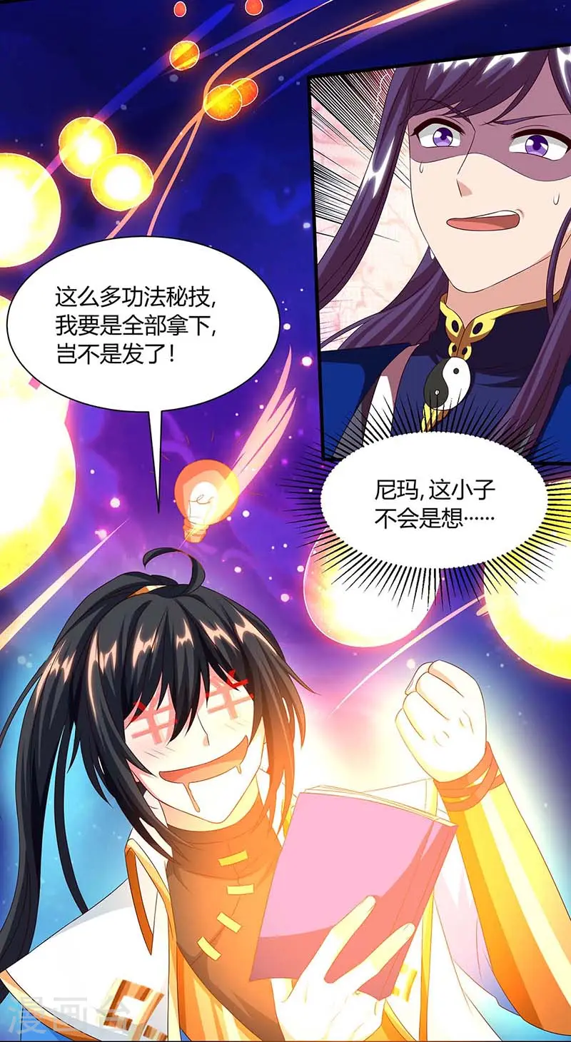 第156话 进古阁 第22页