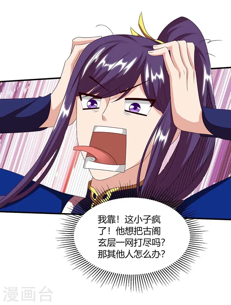 第156话 进古阁 第25页