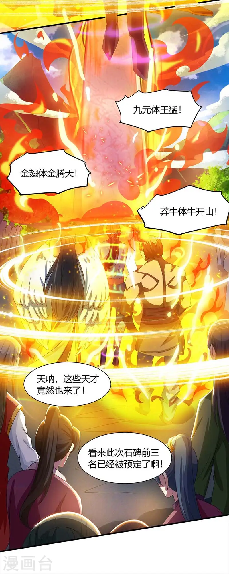 第153话 谁不服 第3页