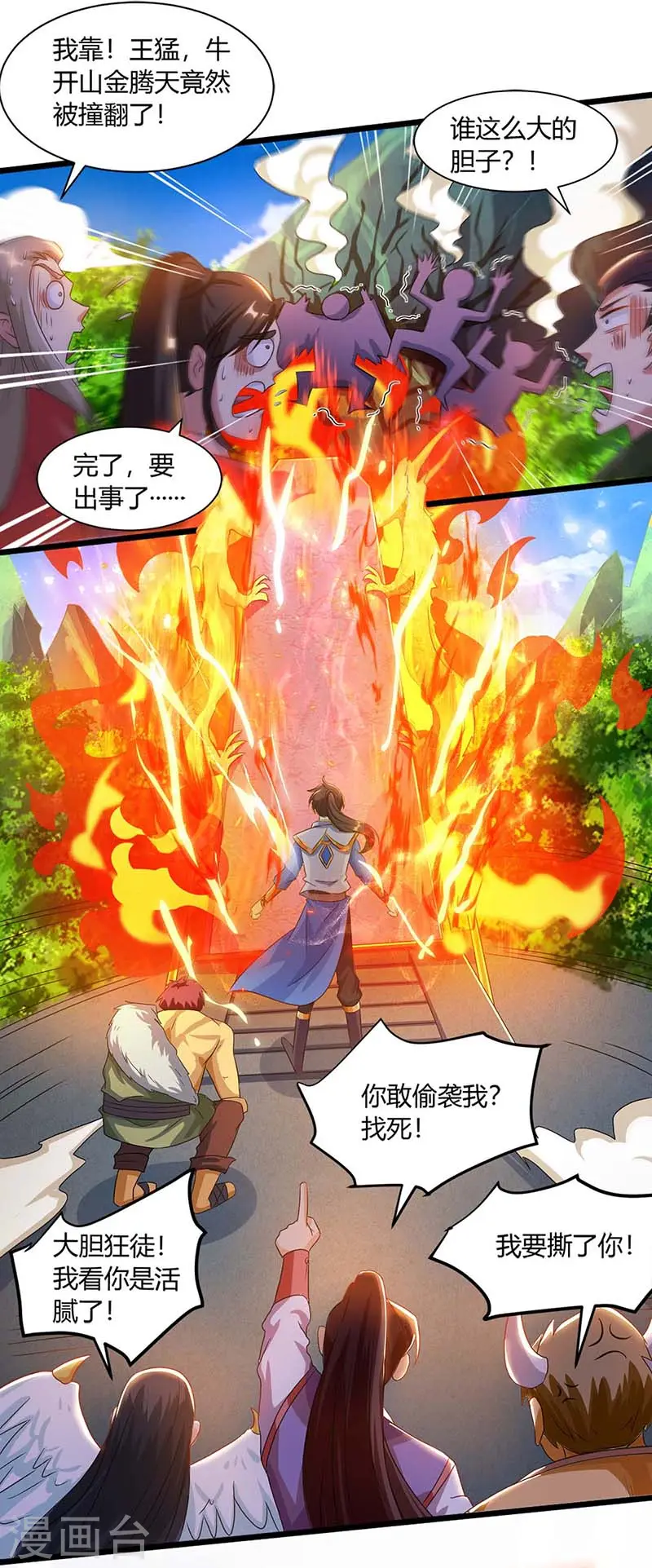 第153话 谁不服 第10页