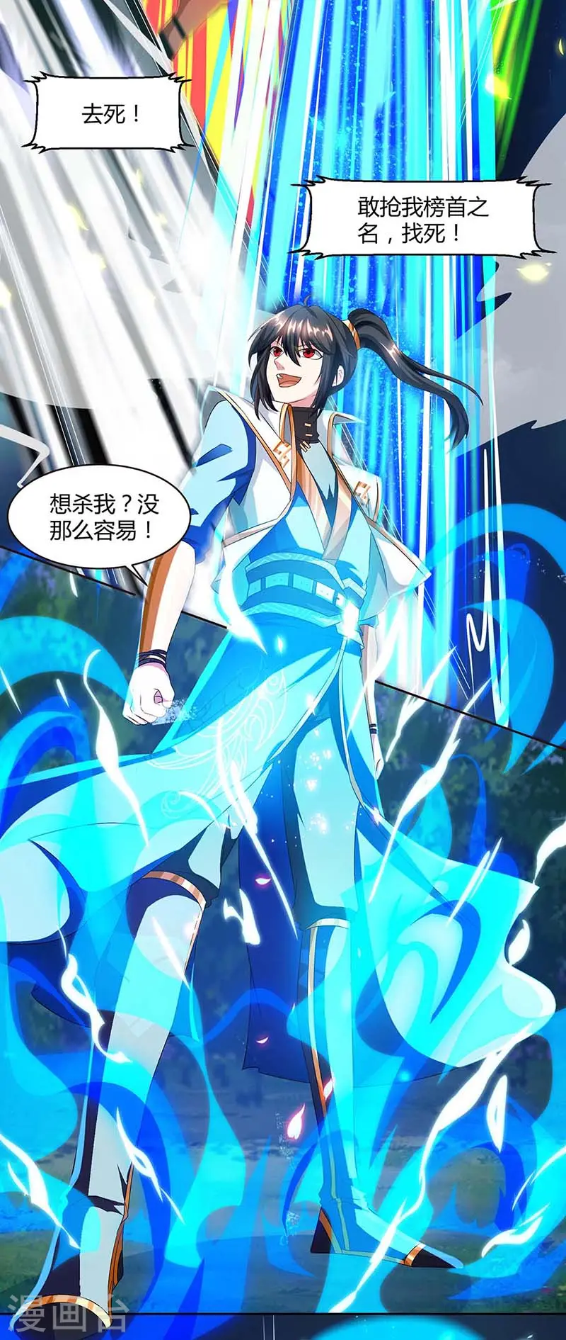 第153话 谁不服 第15页