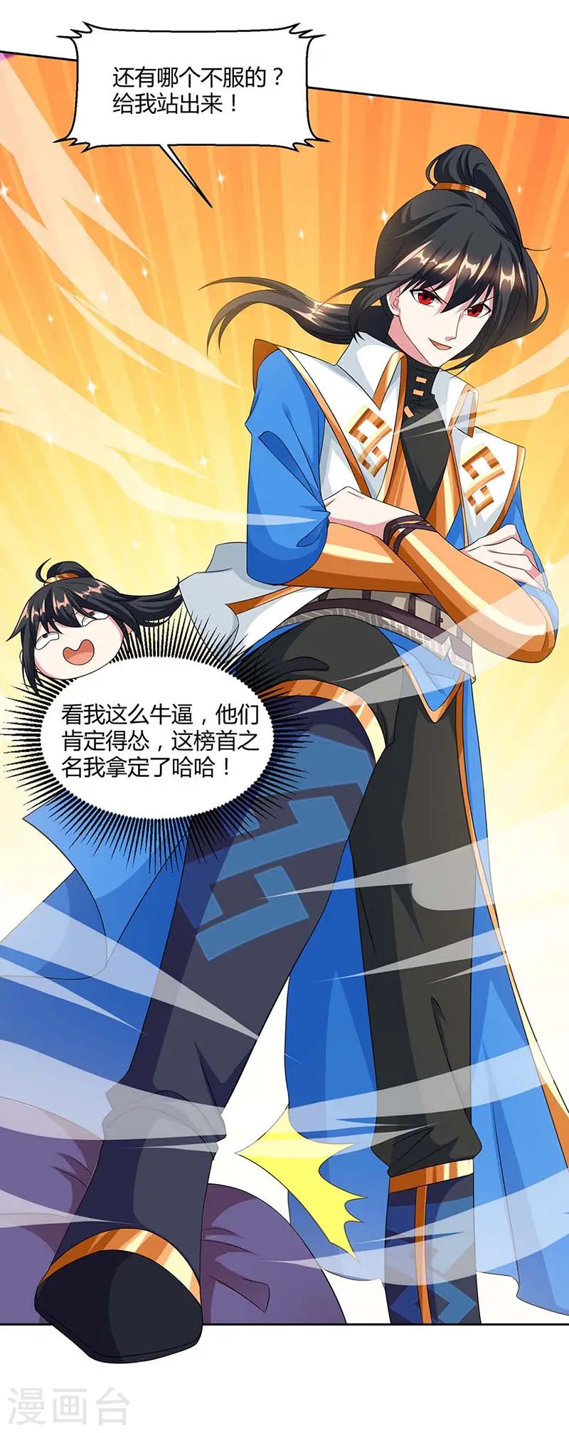 第153话 谁不服 第23页
