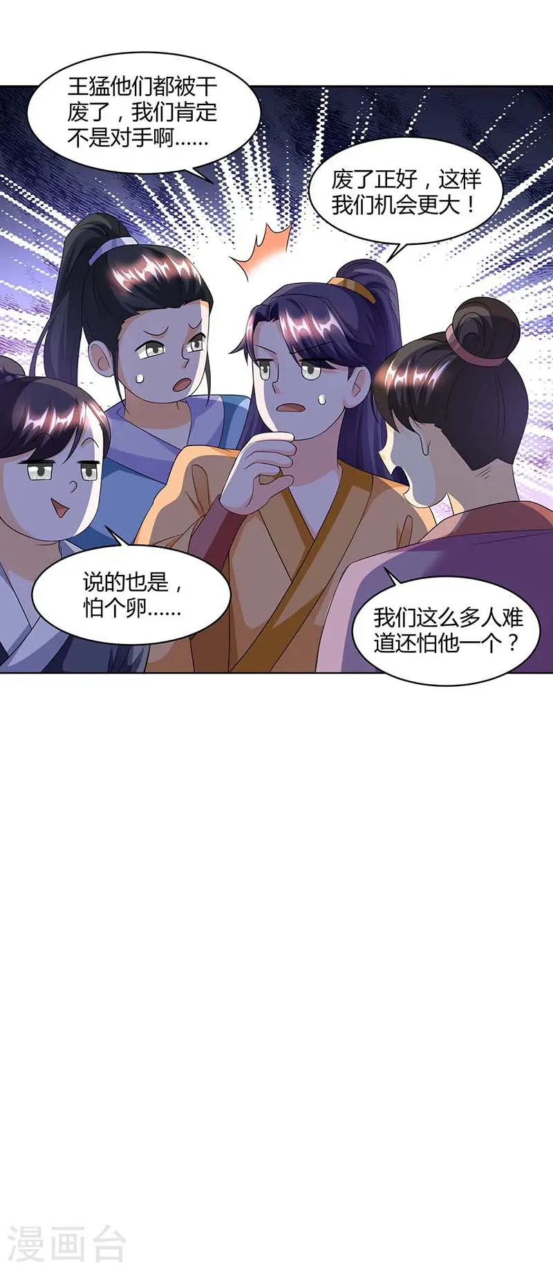 第153话 谁不服 第24页
