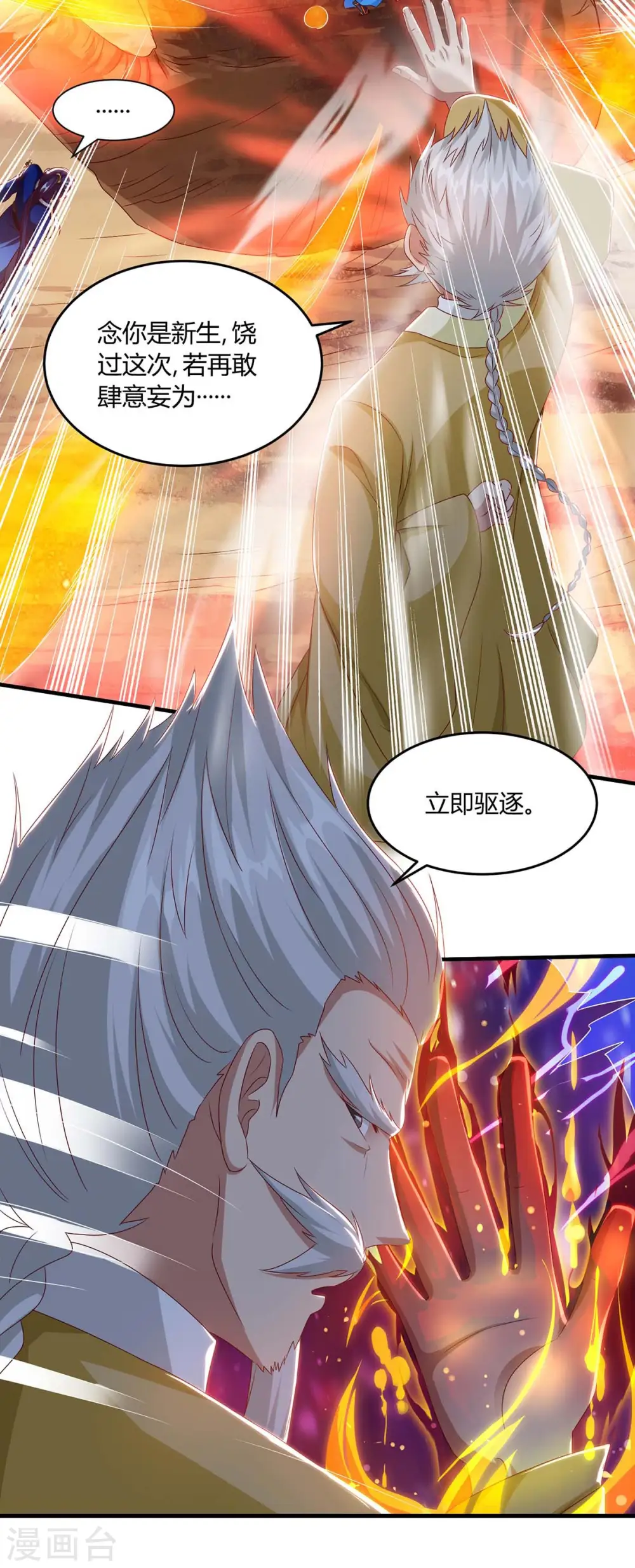 第157话 我选第三个 第4页