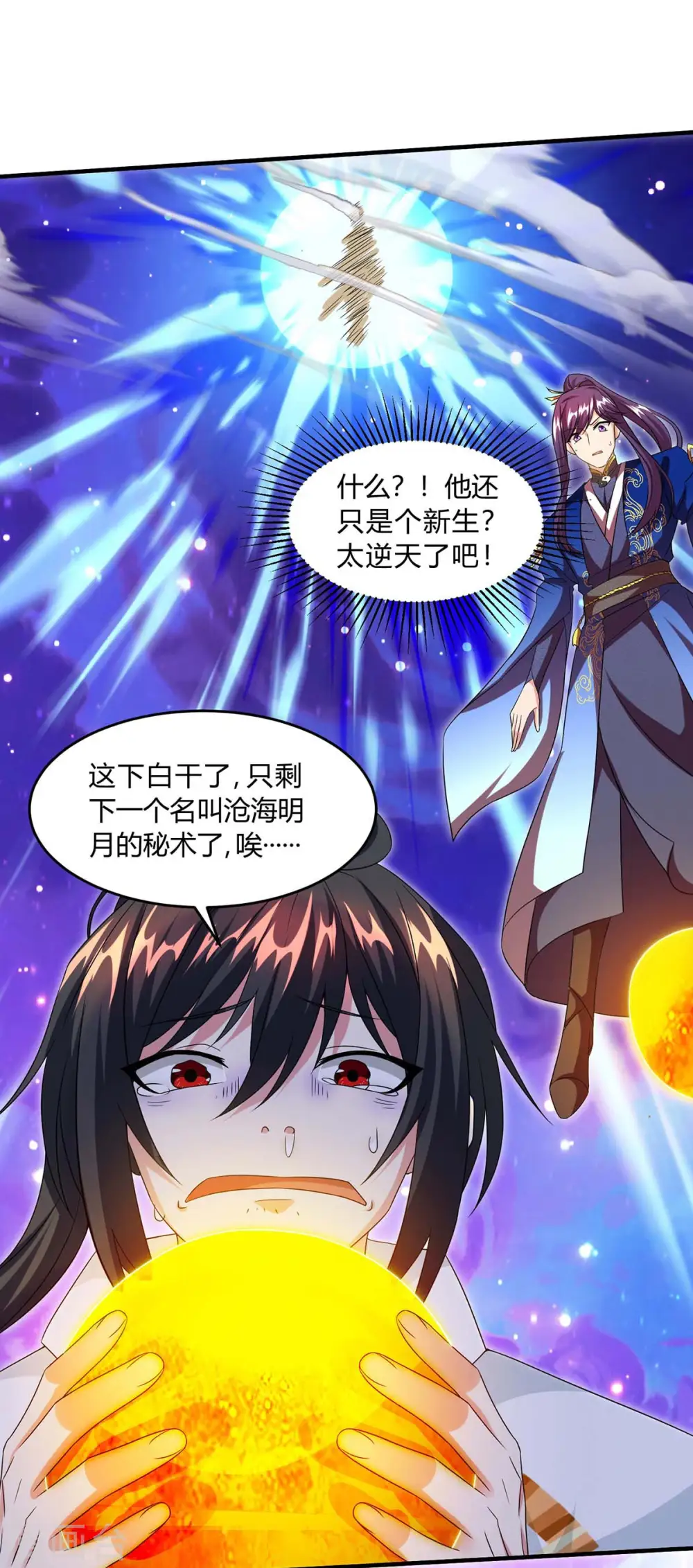 第157话 我选第三个 第5页