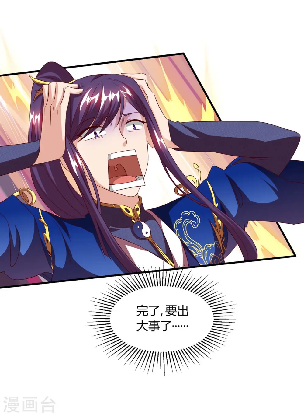 第157话 我选第三个 第9页