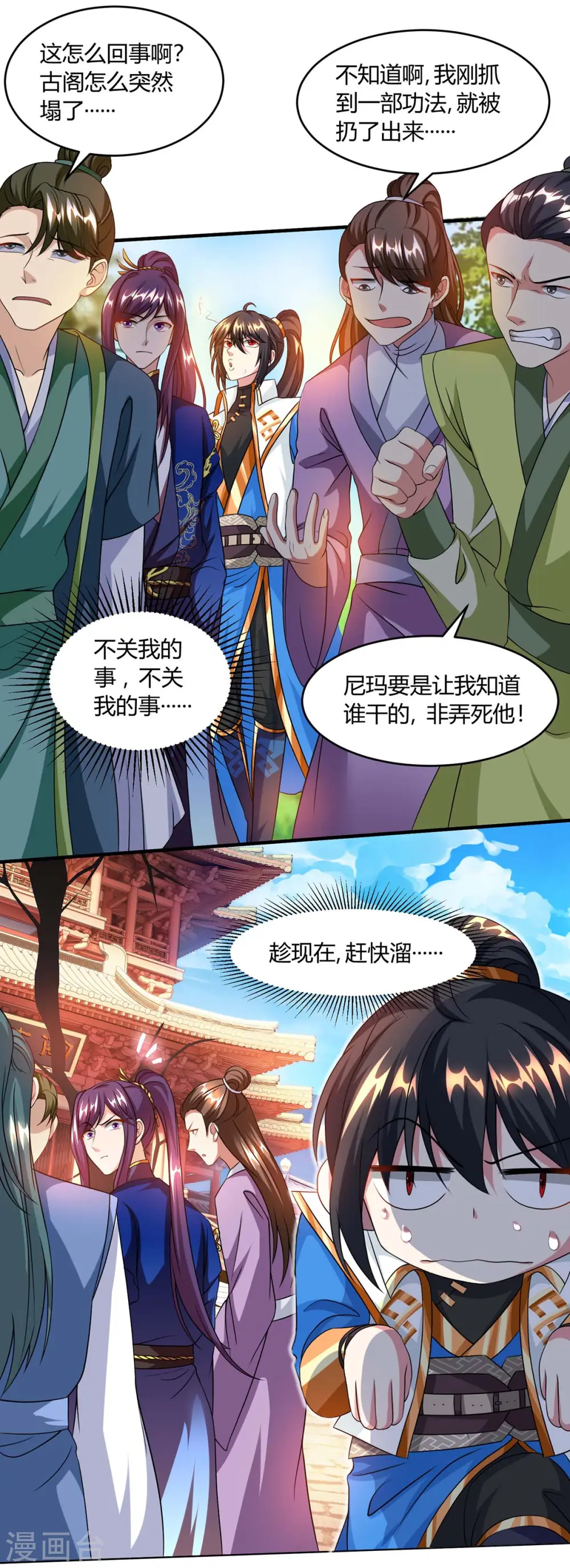 第157话 我选第三个 第14页