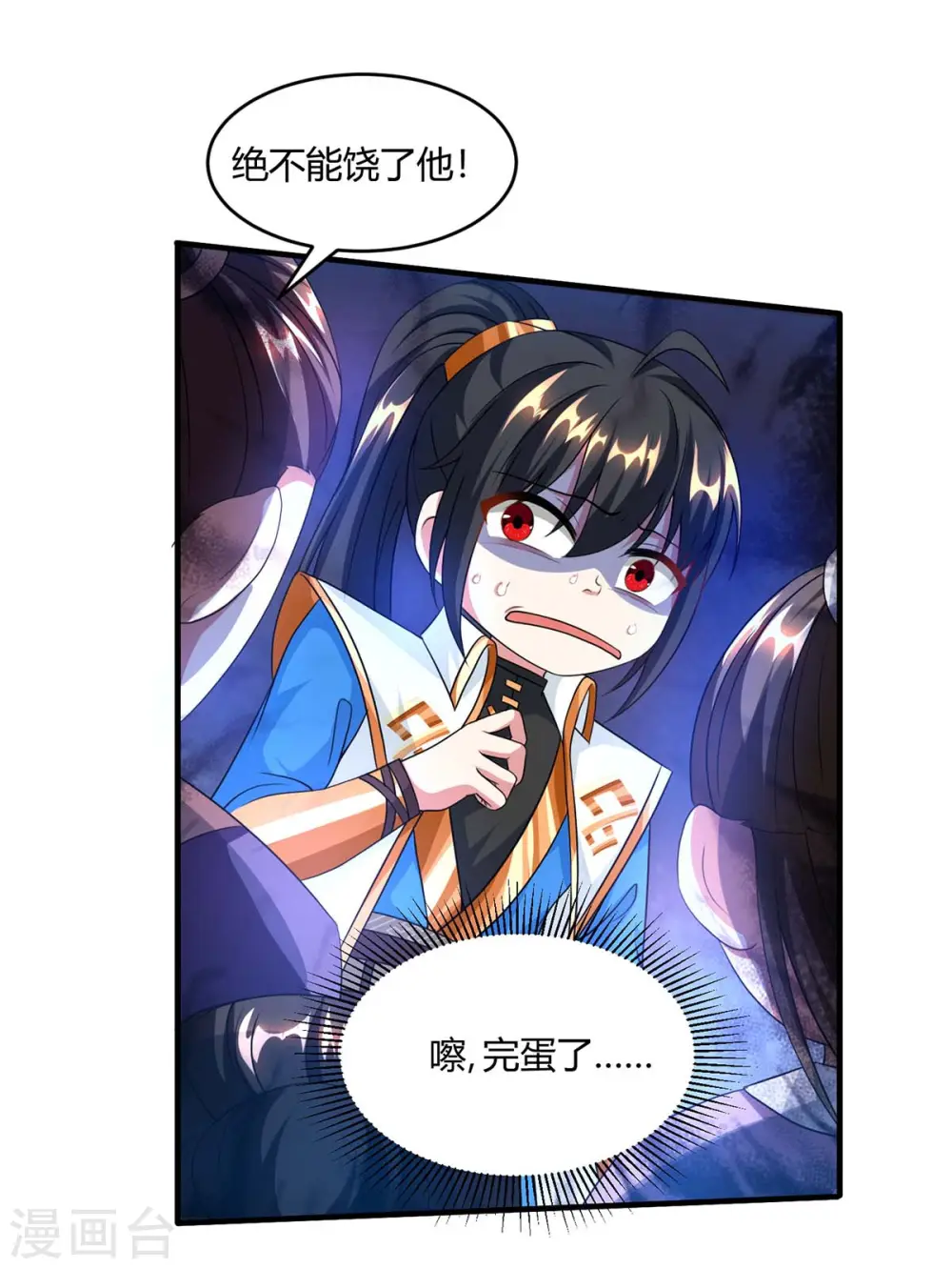 第157话 我选第三个 第16页
