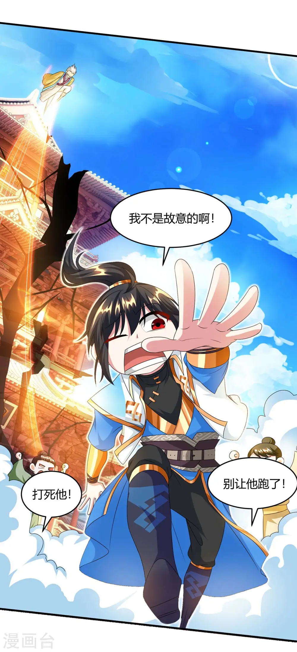 第157话 我选第三个 第17页