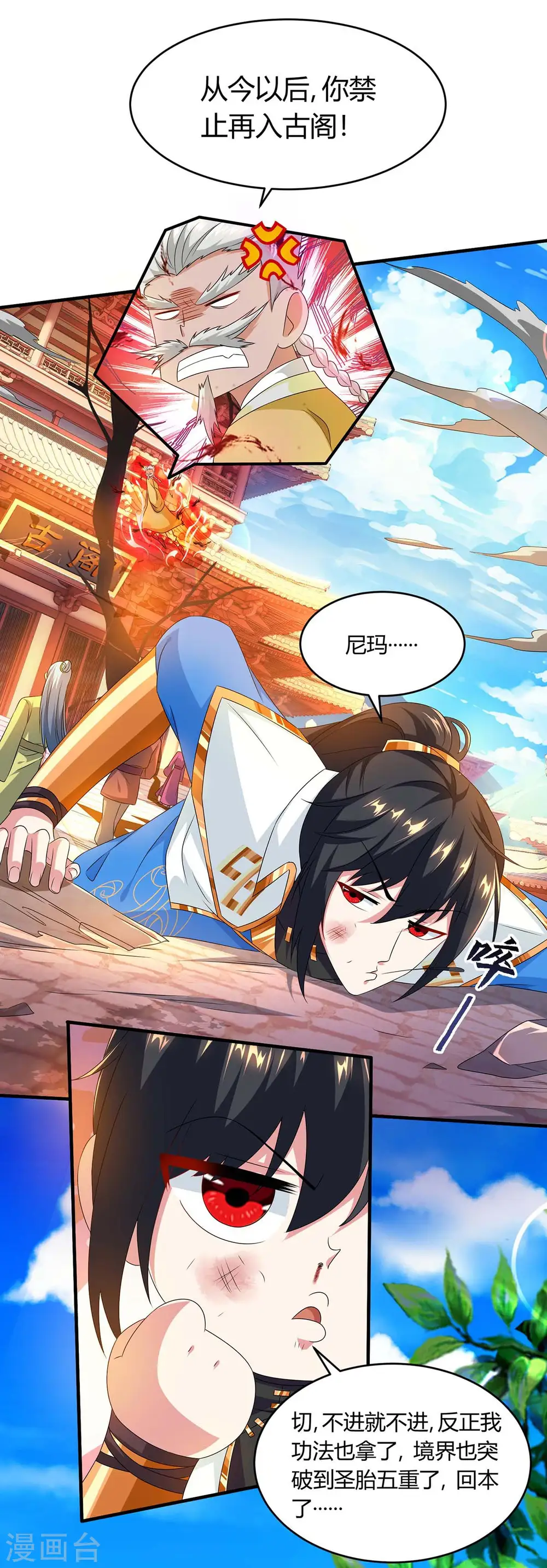 第157话 我选第三个 第21页