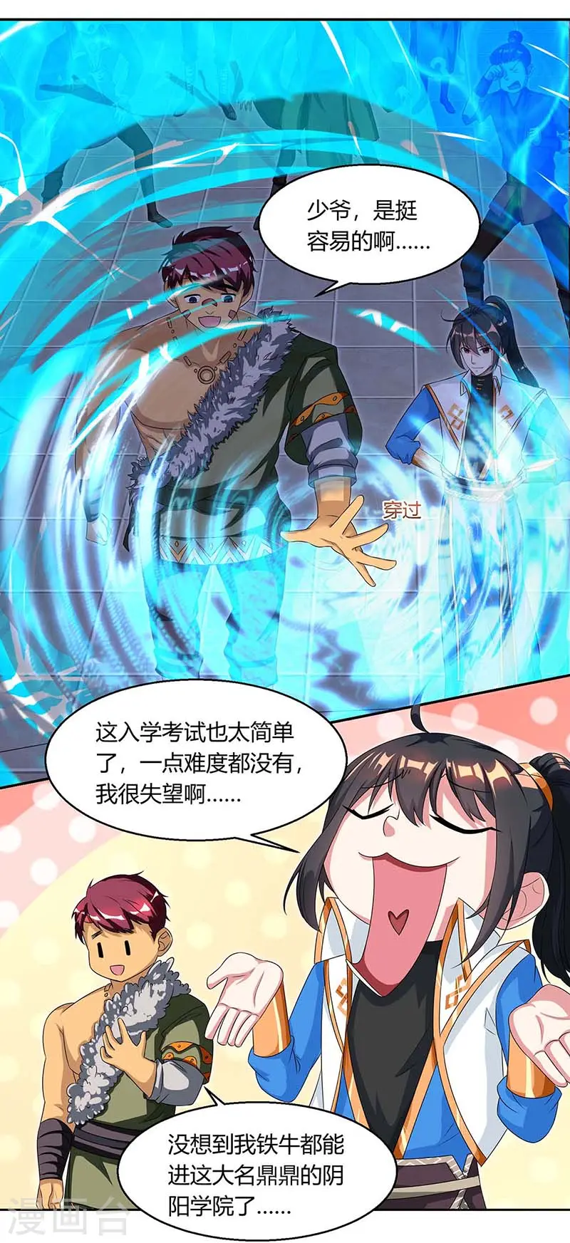 第152话 来打我啊 第1页