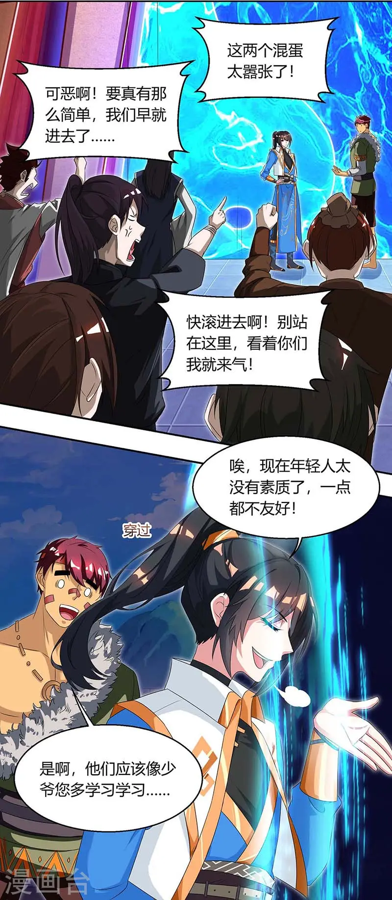 第152话 来打我啊 第2页