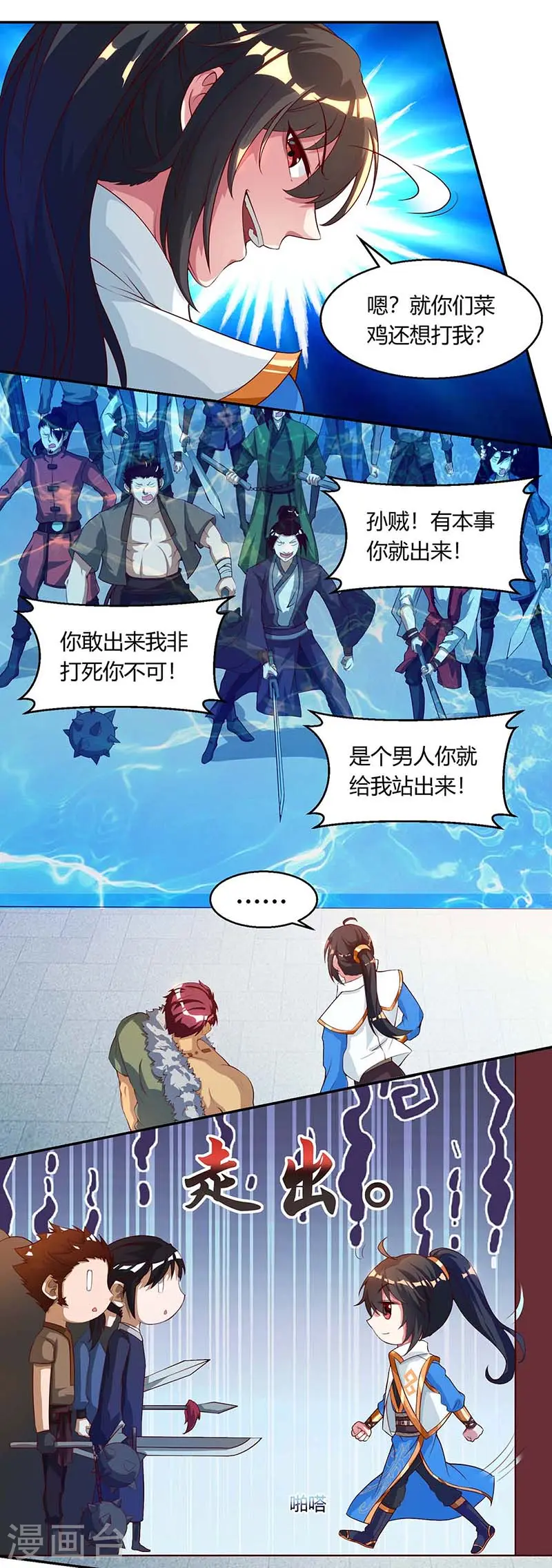 第152话 来打我啊 第4页