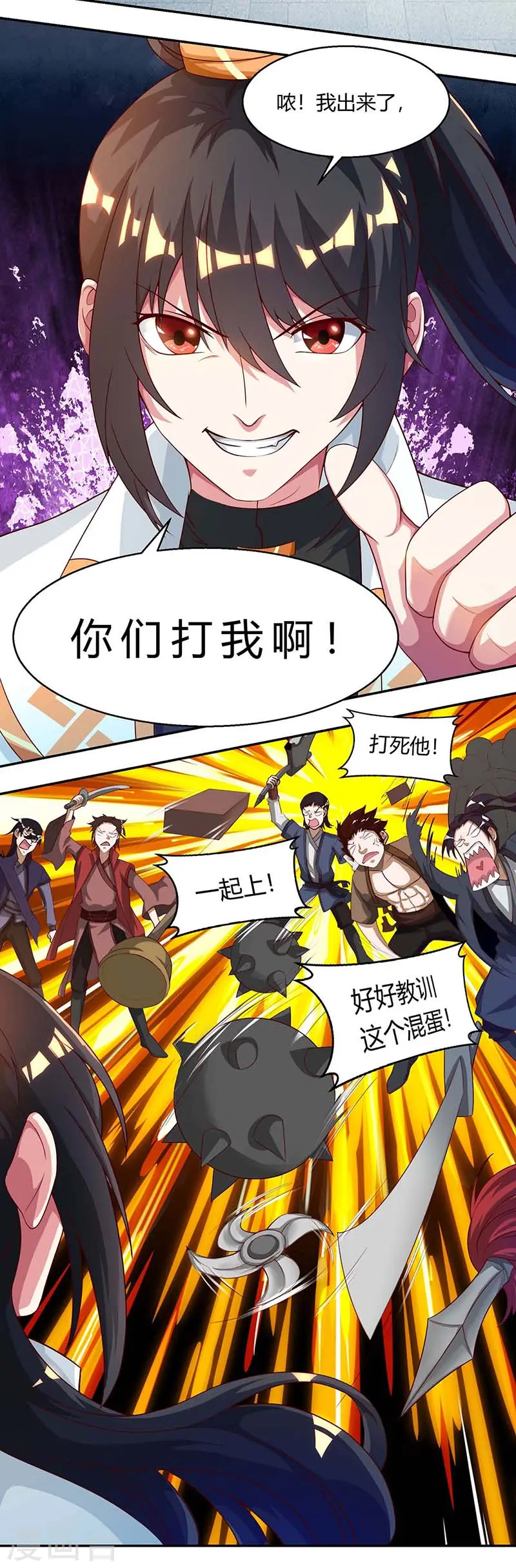 第152话 来打我啊 第5页