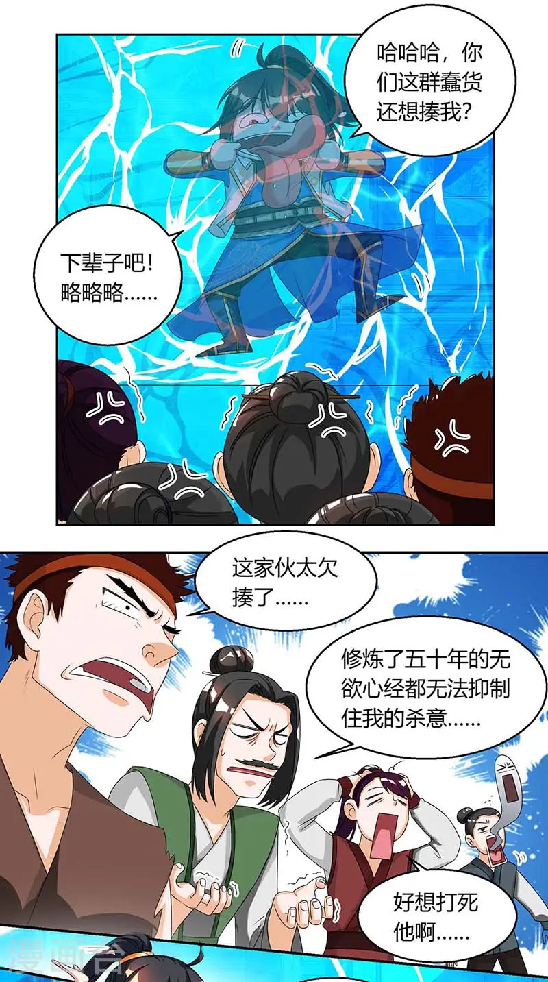 第152话 来打我啊 第7页