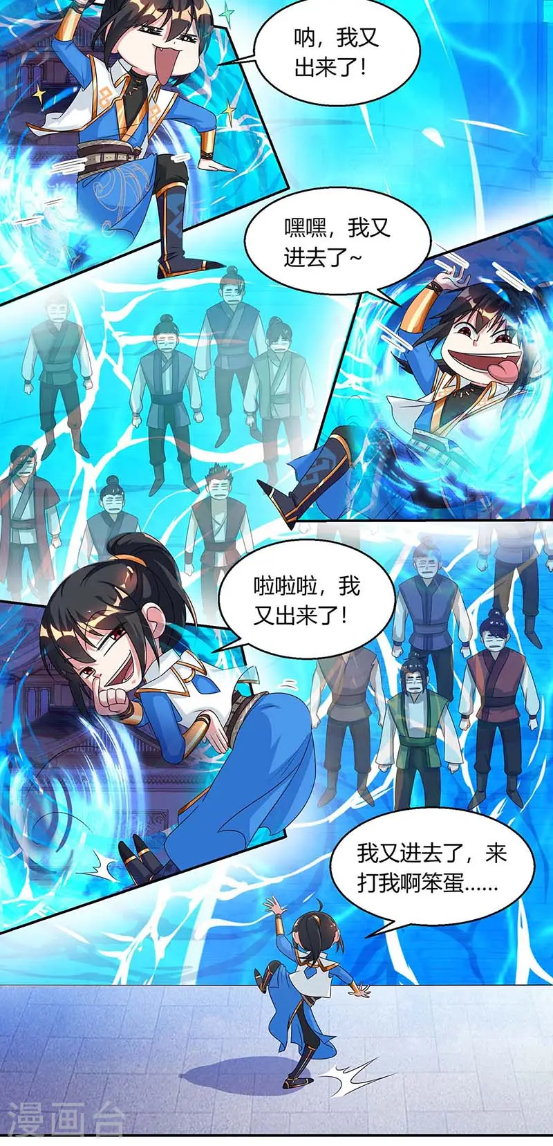 第152话 来打我啊 第8页