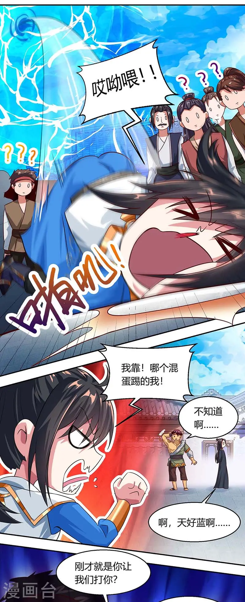 第152话 来打我啊 第11页