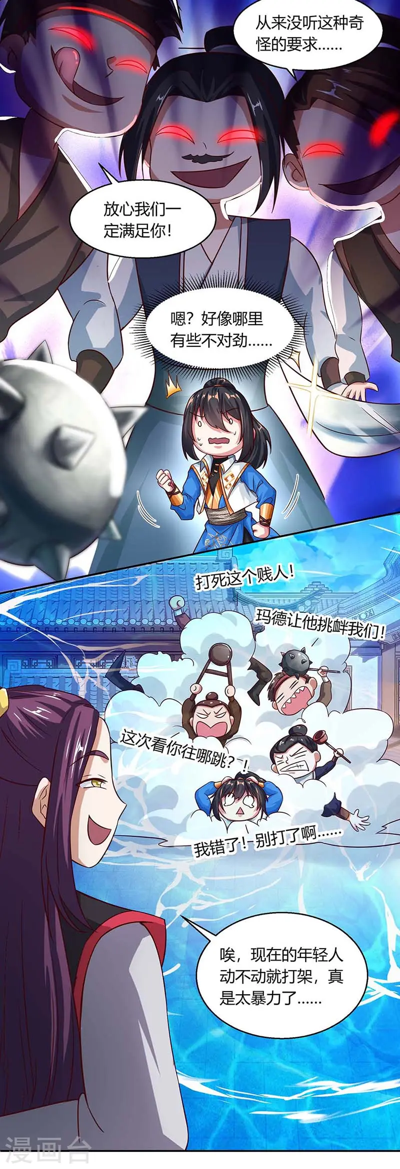 第152话 来打我啊 第12页