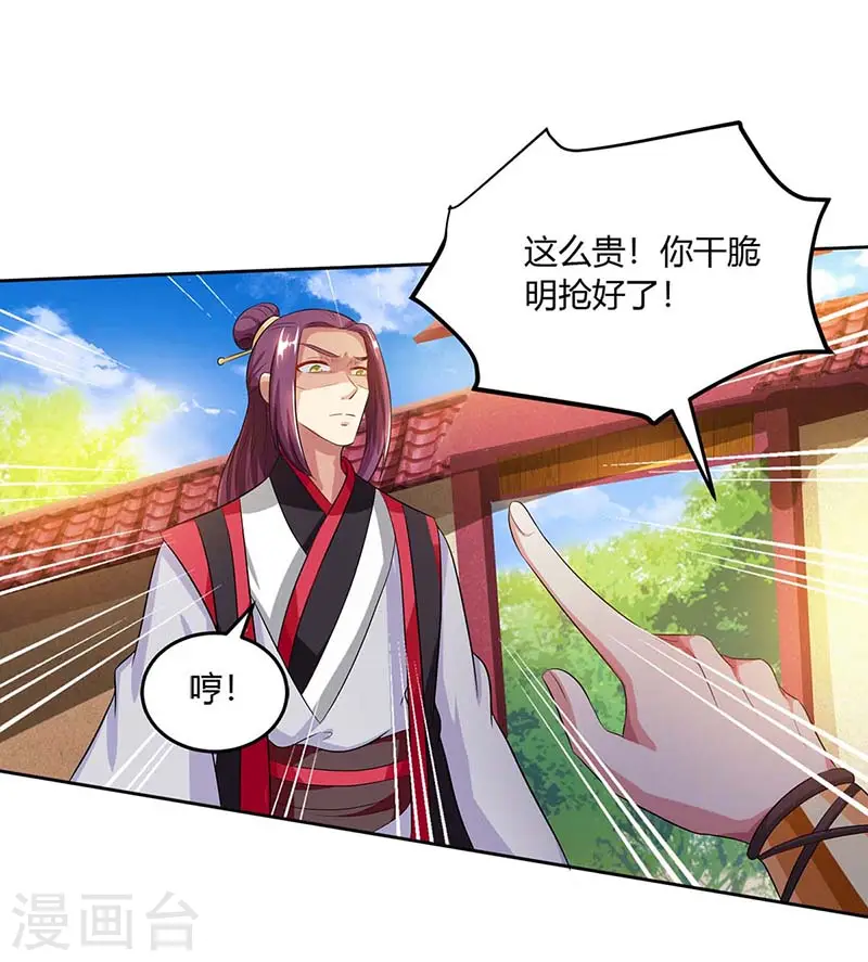 第152话 来打我啊 第17页