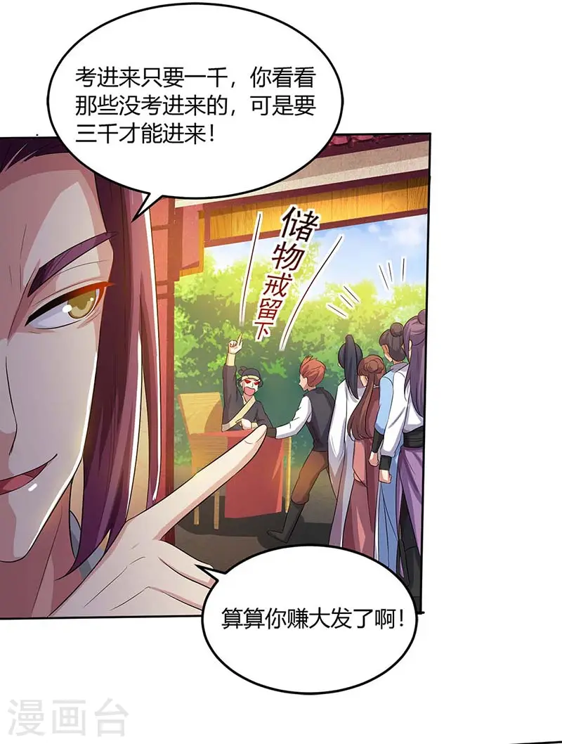 第152话 来打我啊 第18页