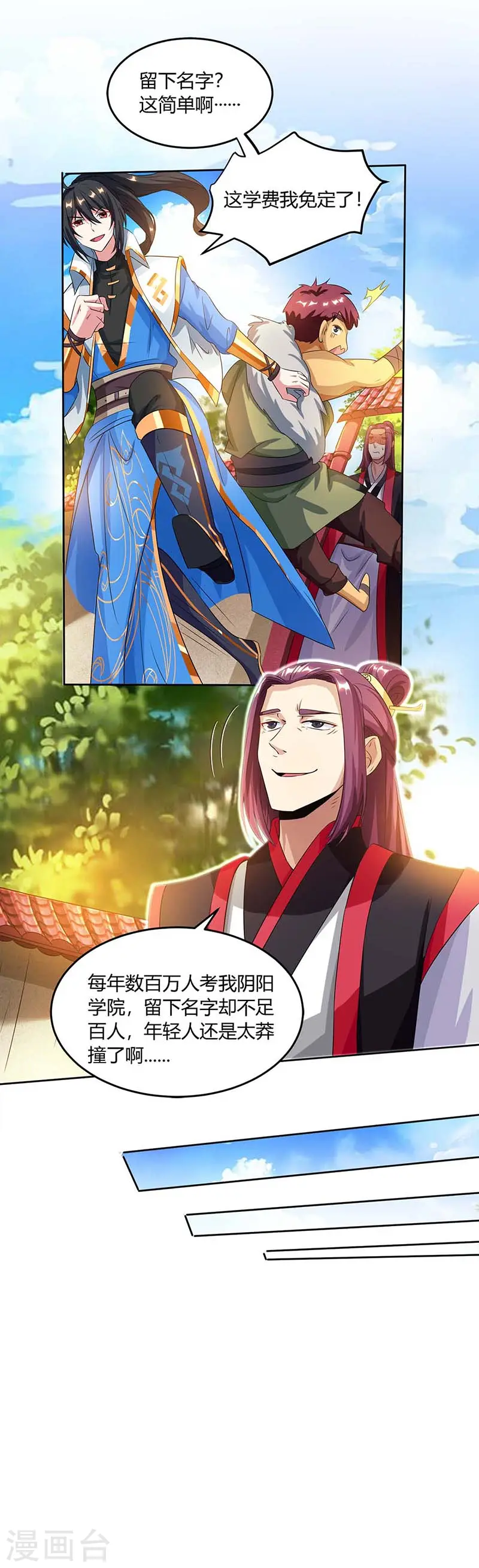 第152话 来打我啊 第23页