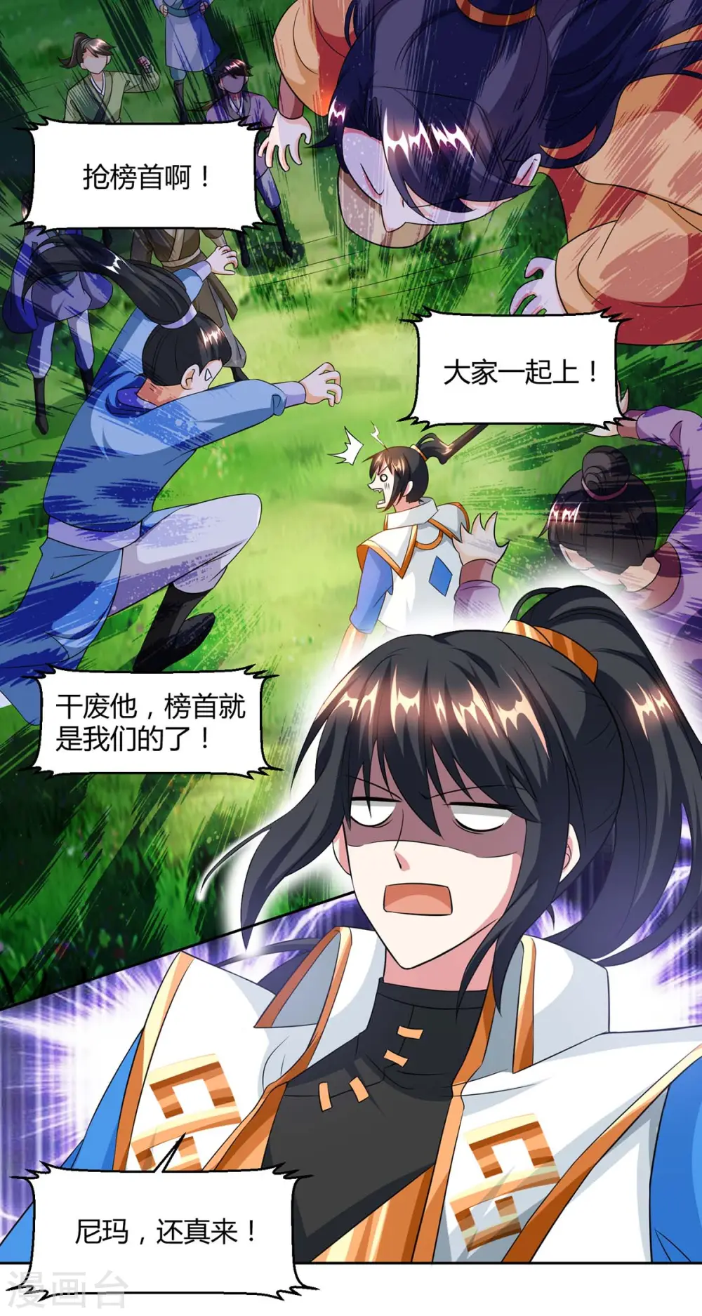 第154话 秦妖娆 第1页