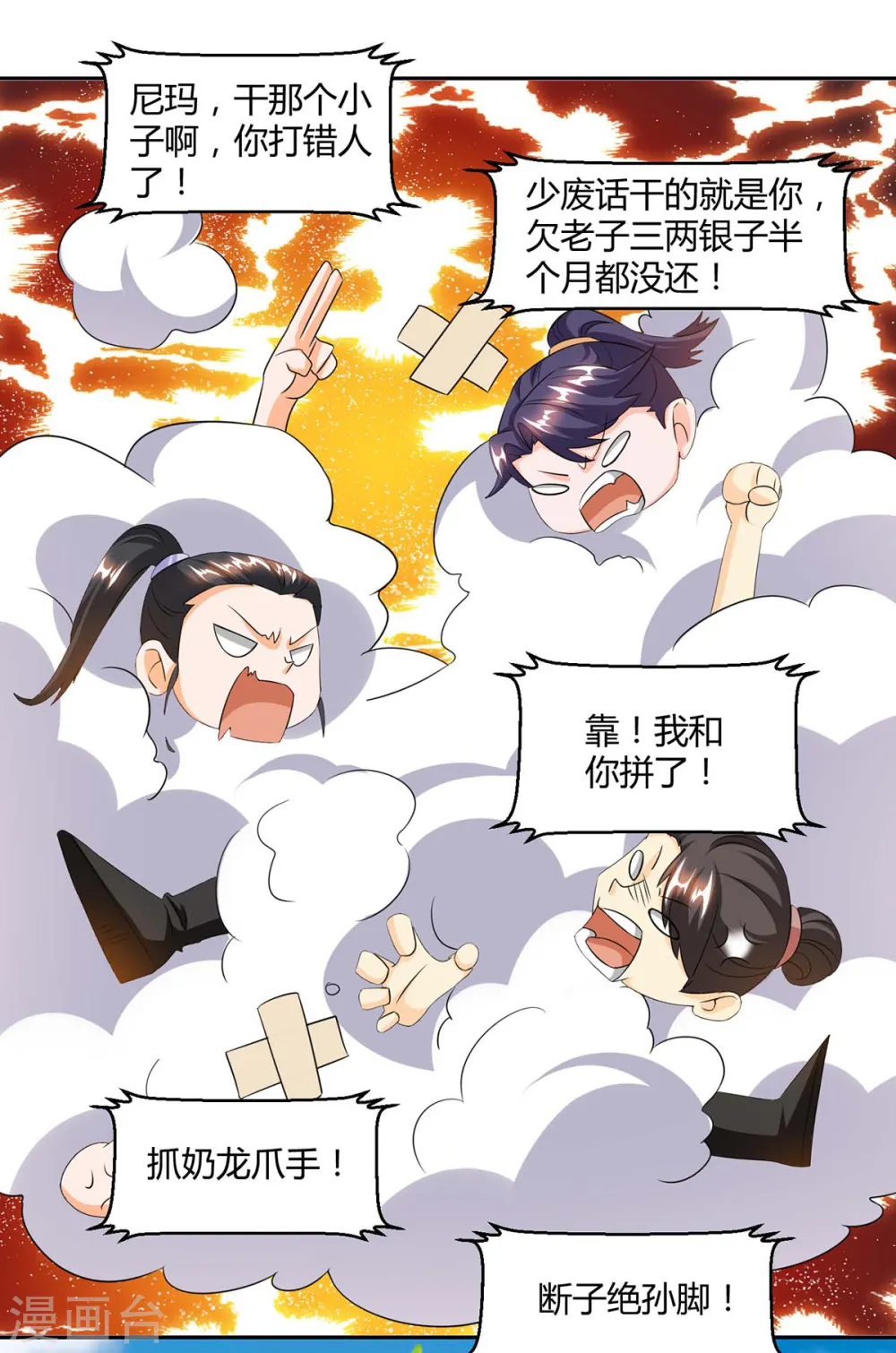第154话 秦妖娆 第2页