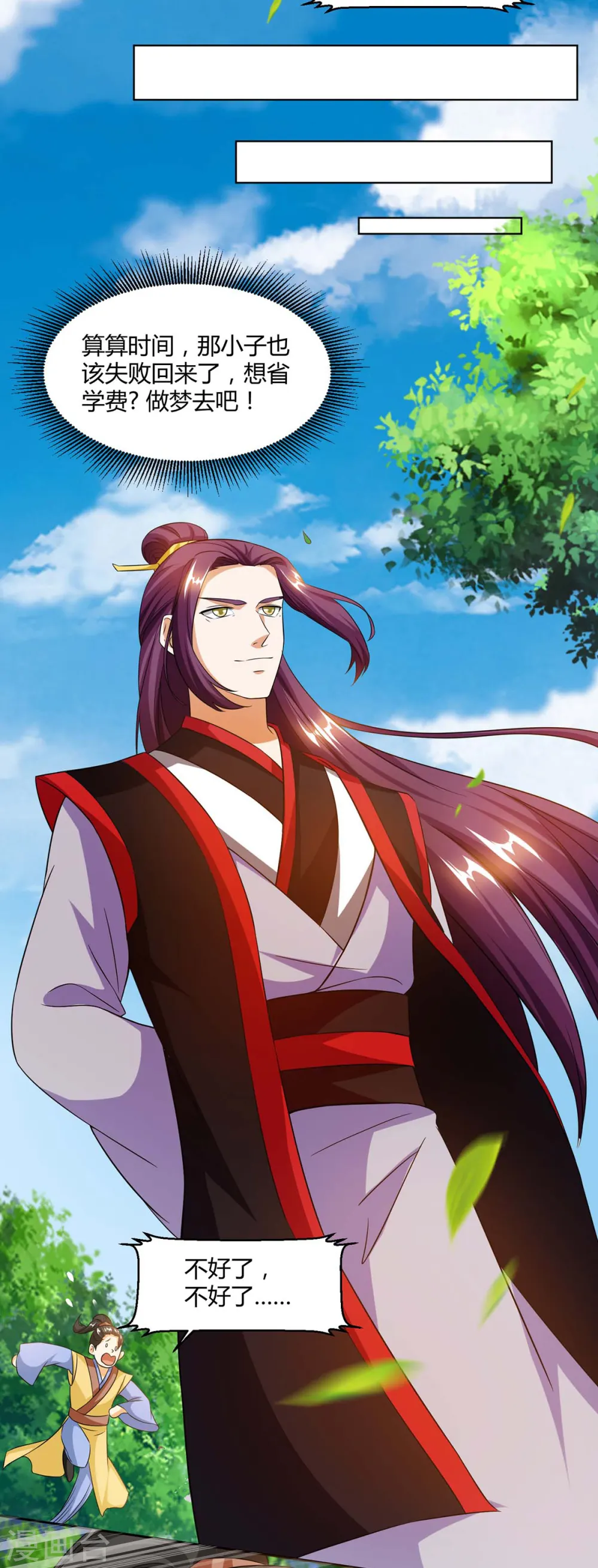 第154话 秦妖娆 第3页