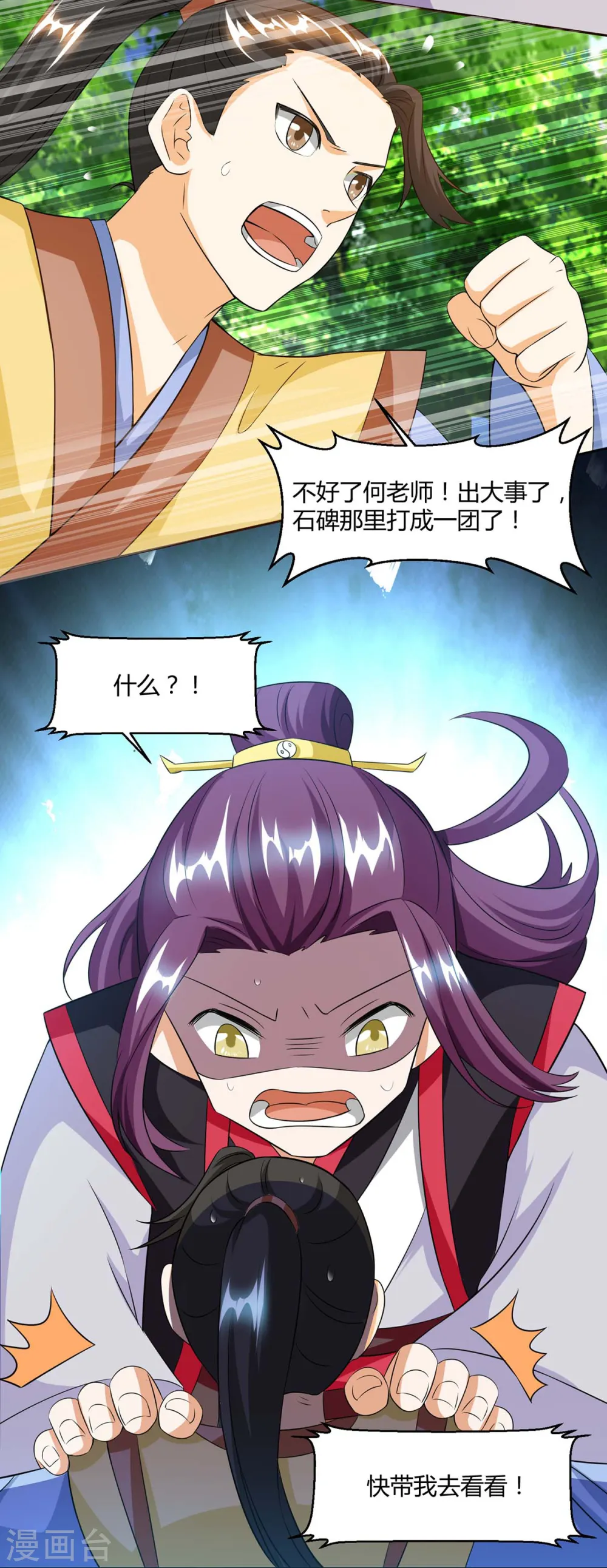 第154话 秦妖娆 第4页