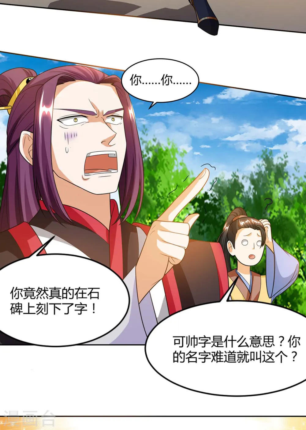 第154话 秦妖娆 第8页
