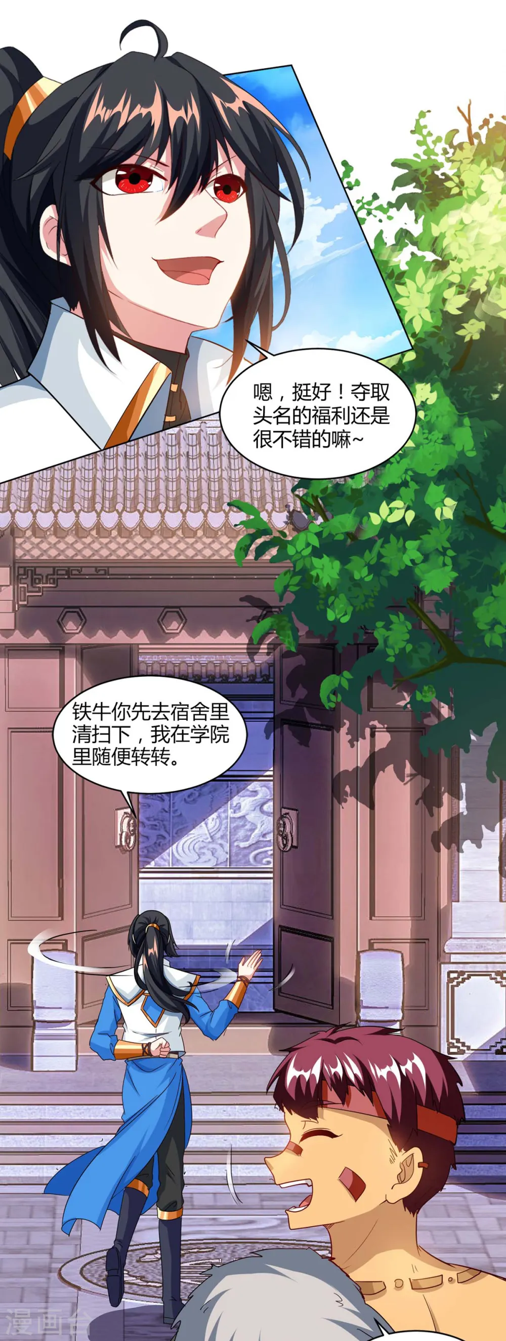 第154话 秦妖娆 第11页
