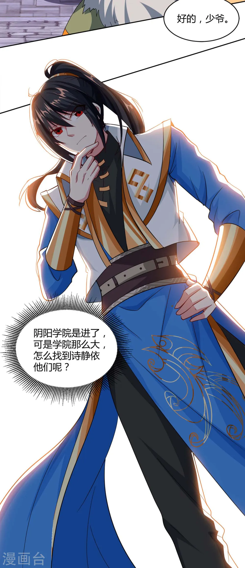 第154话 秦妖娆 第12页