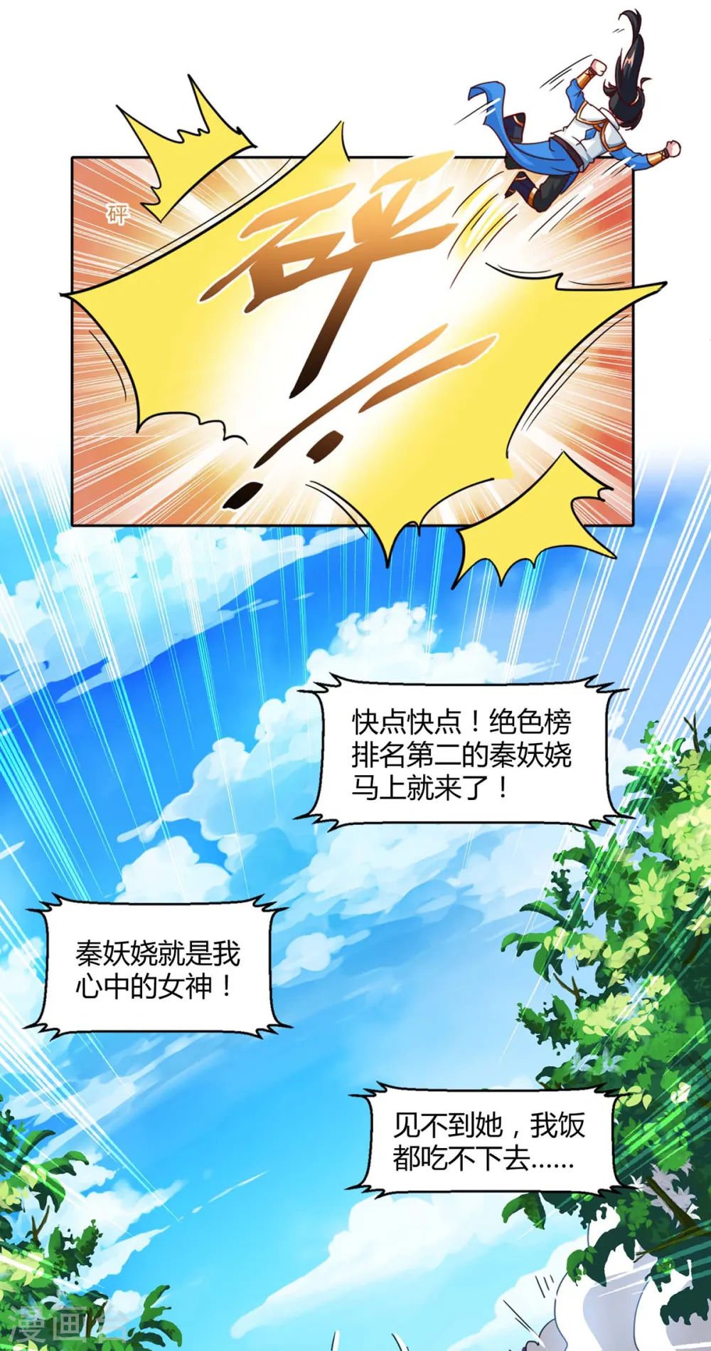 第154话 秦妖娆 第14页