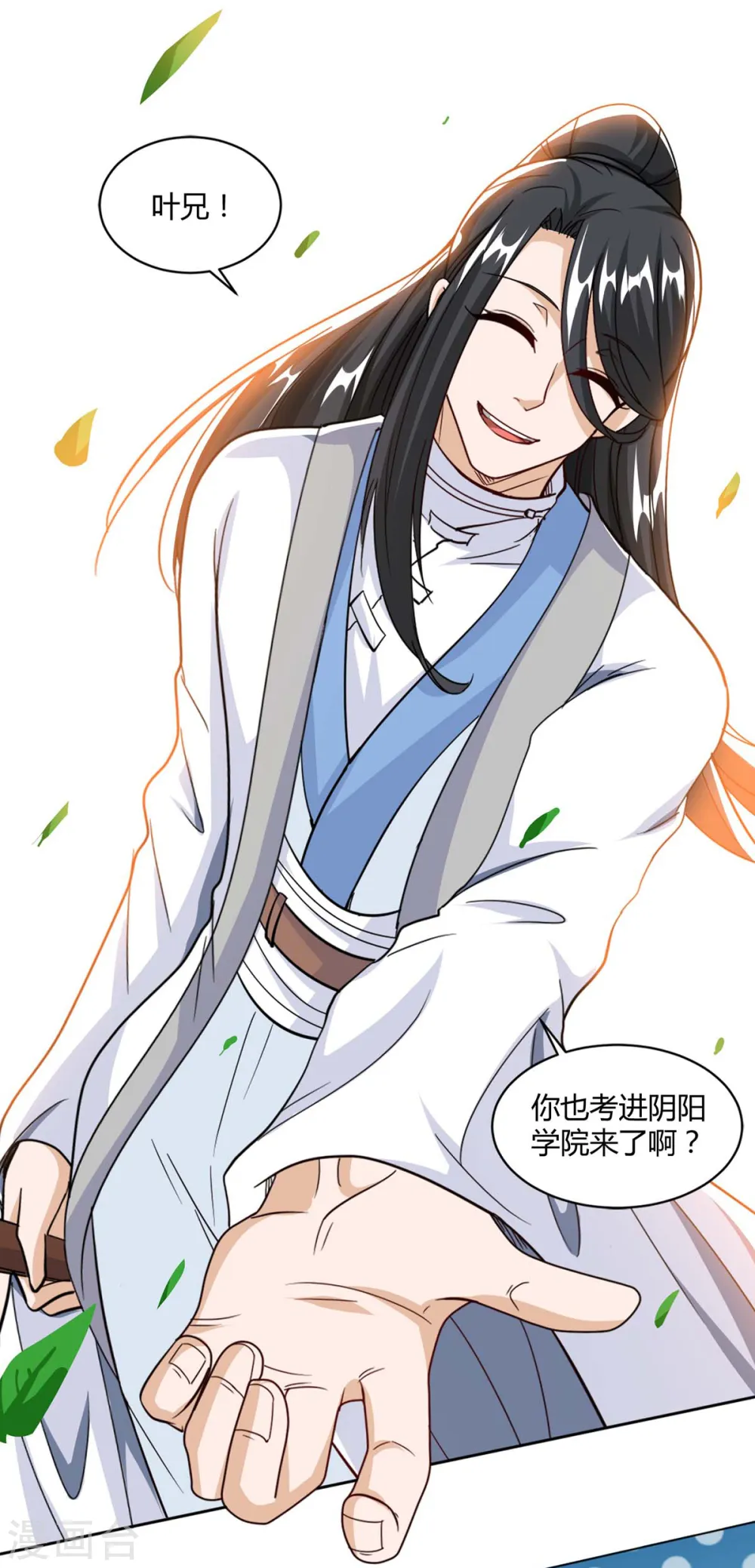 第154话 秦妖娆 第16页