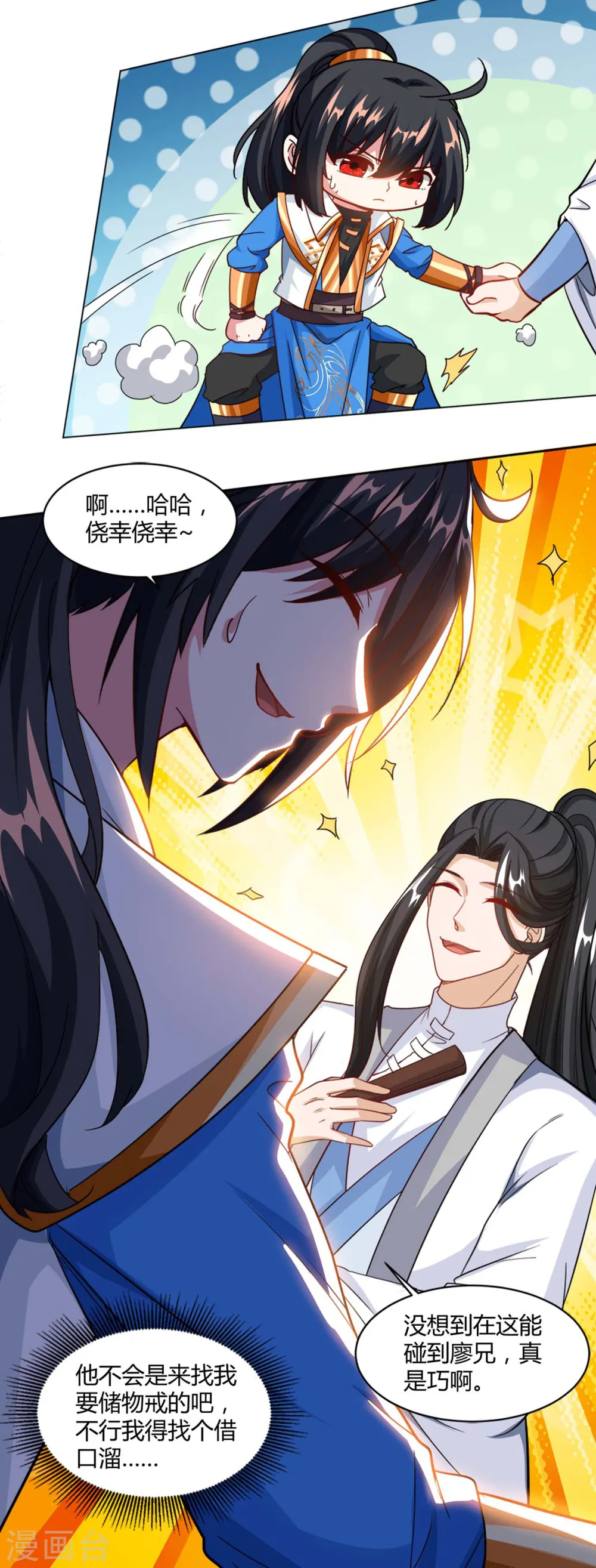 第154话 秦妖娆 第17页