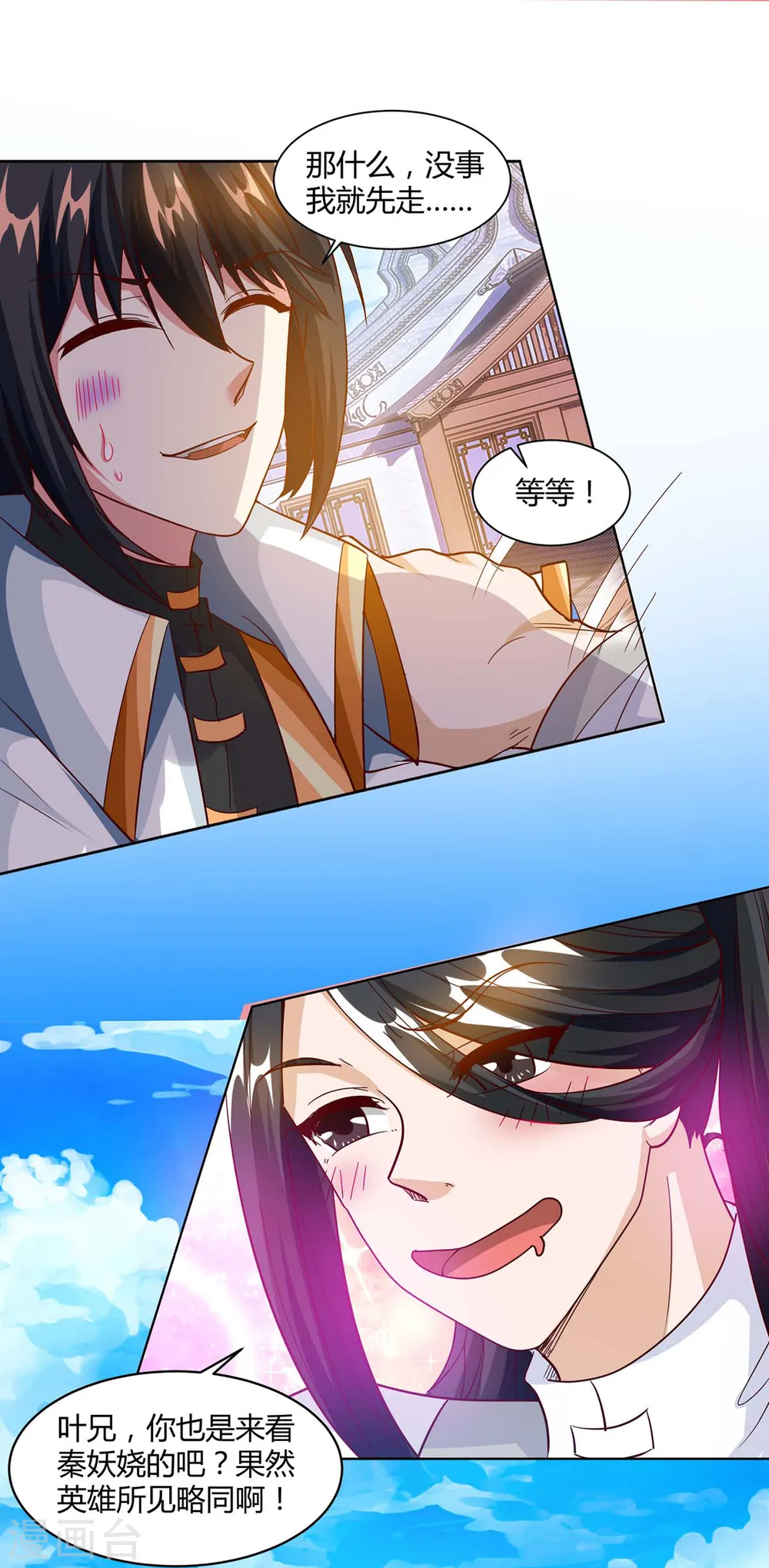 第154话 秦妖娆 第18页