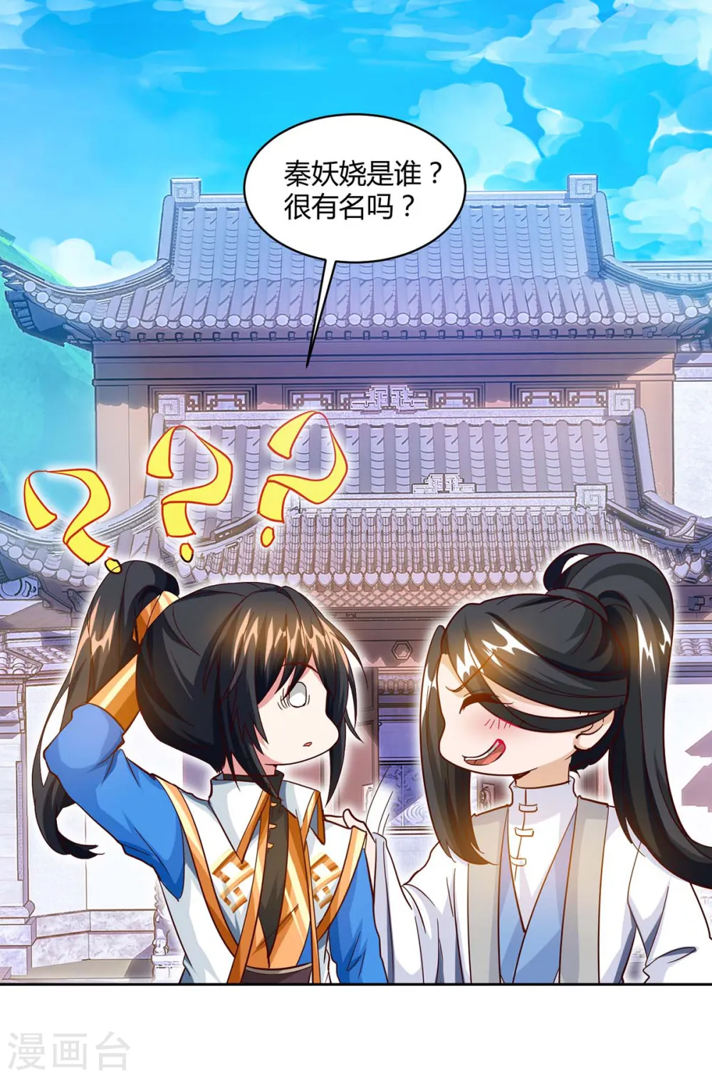 第154话 秦妖娆 第19页
