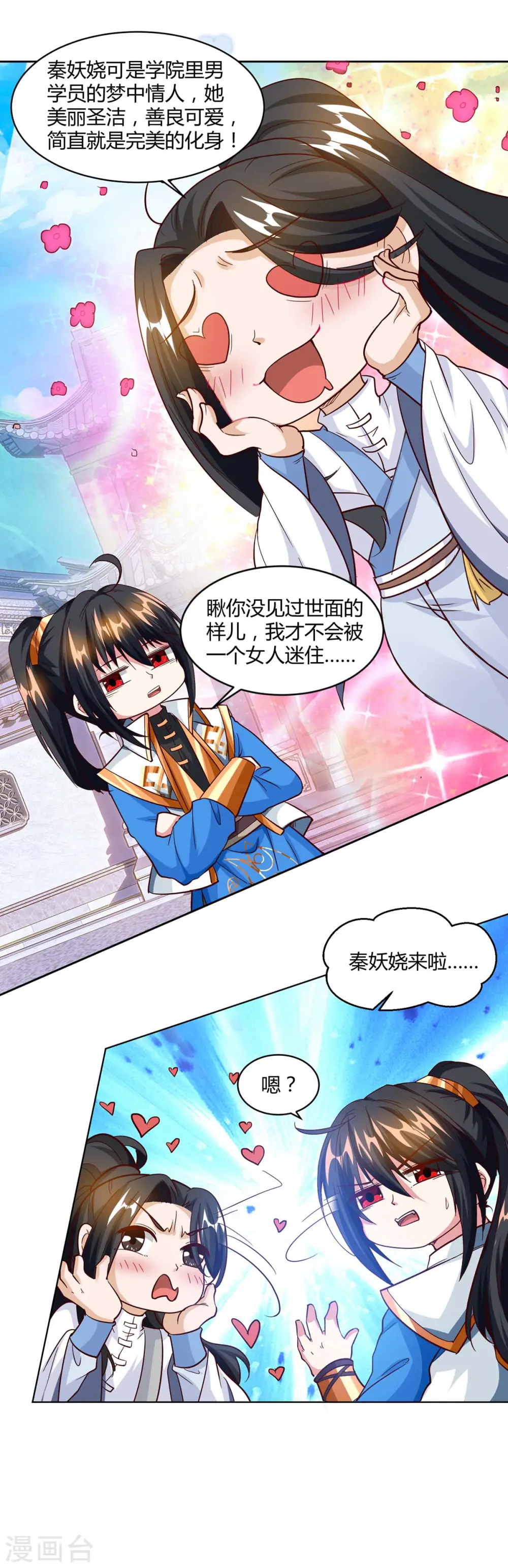 第154话 秦妖娆 第20页