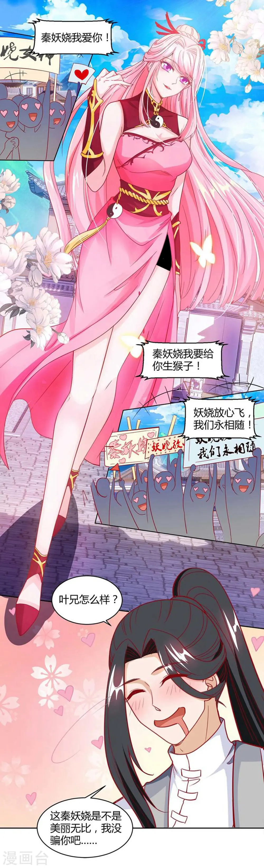 第154话 秦妖娆 第21页