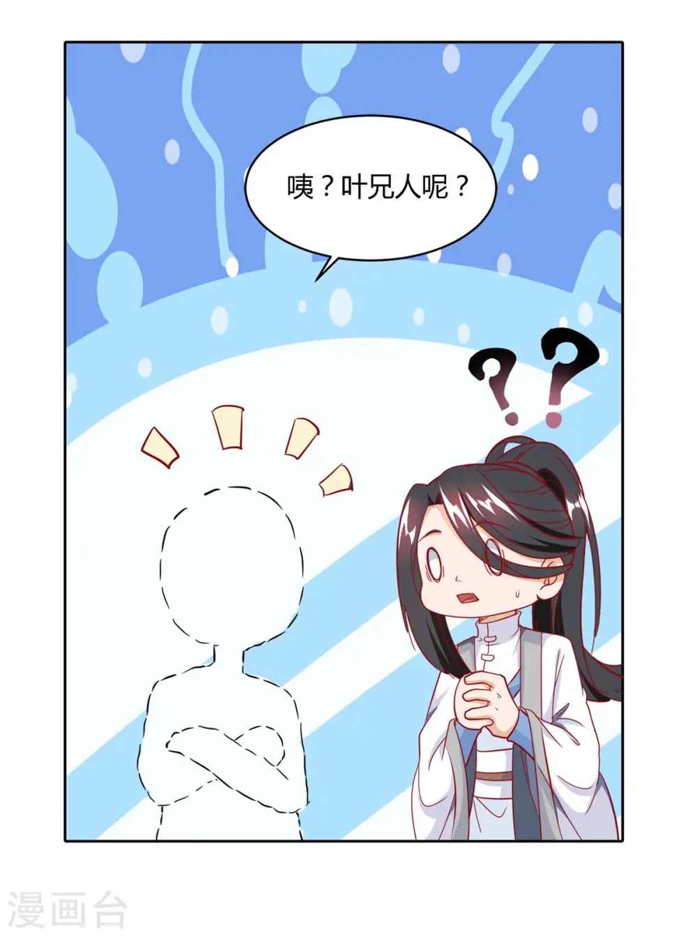 第154话 秦妖娆 第22页