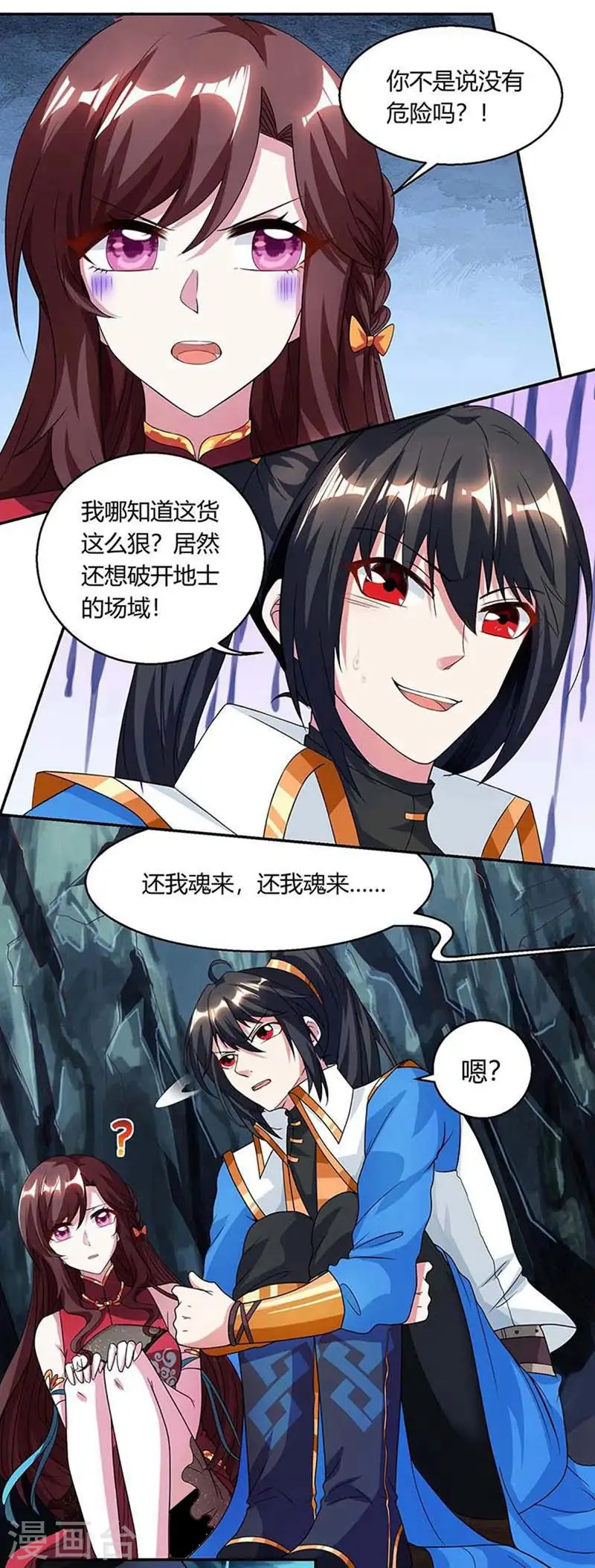第146话 别让我失望 第6页